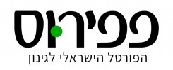 פפירוס - הפורטל הישראלי לגינון