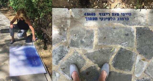 הייתי פעם ריצוף ברחוב הלסינקי
