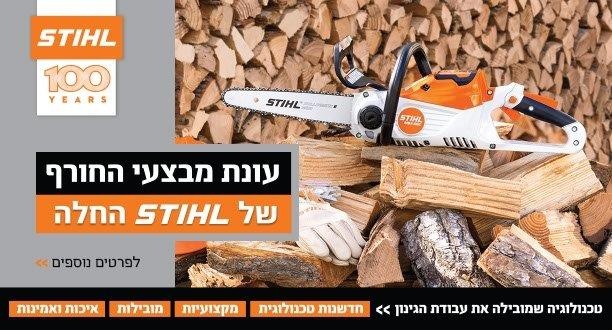 STIHL  כלי הגינון הטובים בעולם