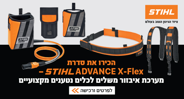 STIHL  כלי הגינון הטובים בעולם