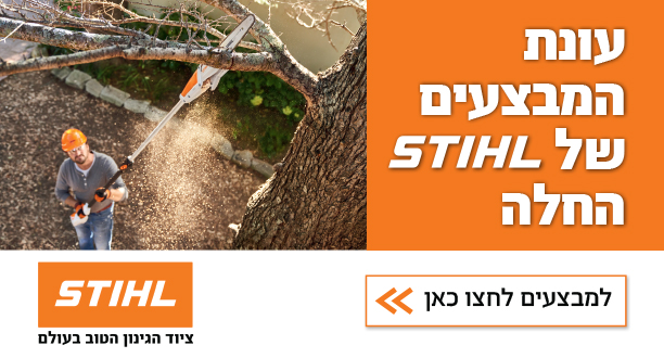 STIHL  כלי הגינון הטובים בעולם
