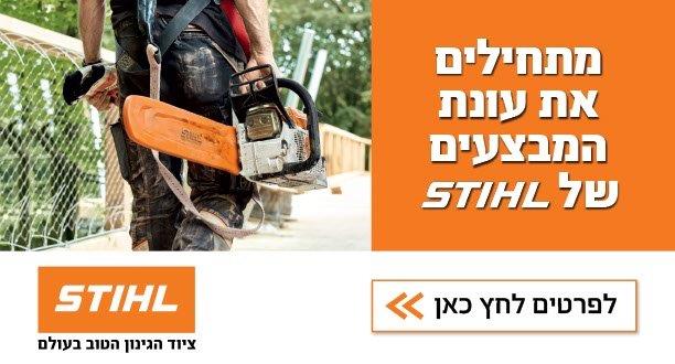 STIHL  כלי הגינון הטובים בעולם