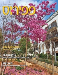 פפירוס מרס אפריל 2023