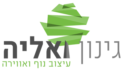 גינון ואליה