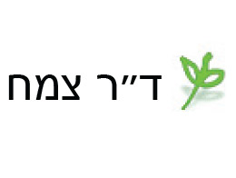 ד"ר צמח