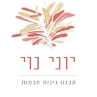 יוני נוי תכנון גינות חכמות