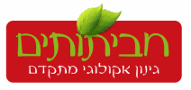 חביתותים גינון אקולוגי