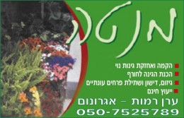 ערן רמות אגרונום
